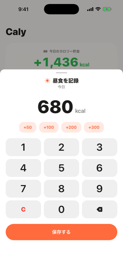 Calyの入力画面。テンキーとクイック追加ボタンでカロリーを入力している